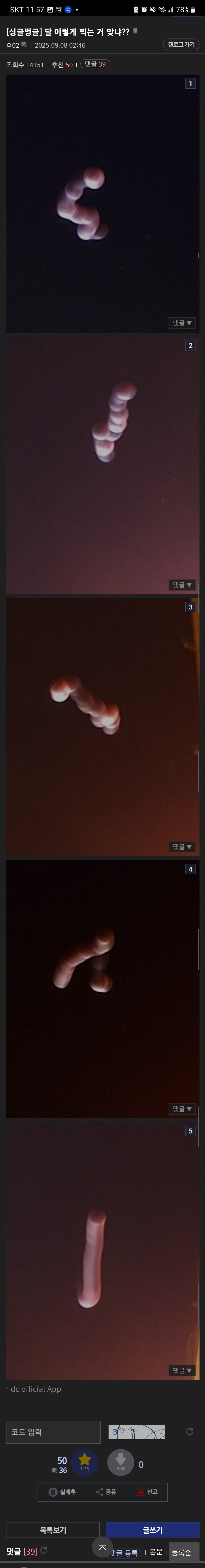 달 이렇게 찍는거 맞냐?_1.jpg