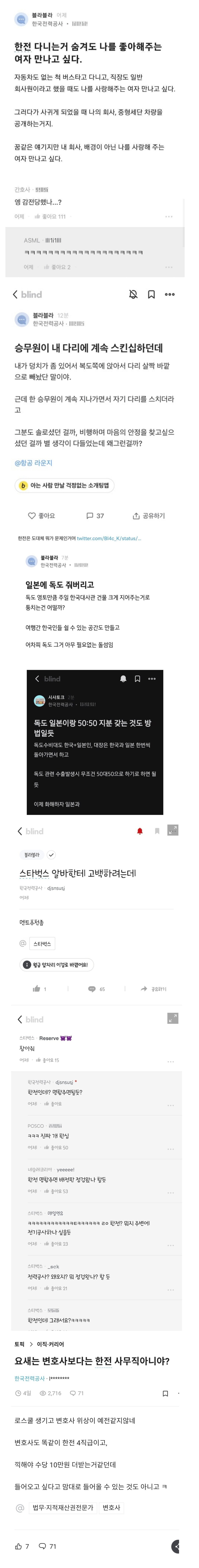 한전 블라 모음집.jpg_1.png