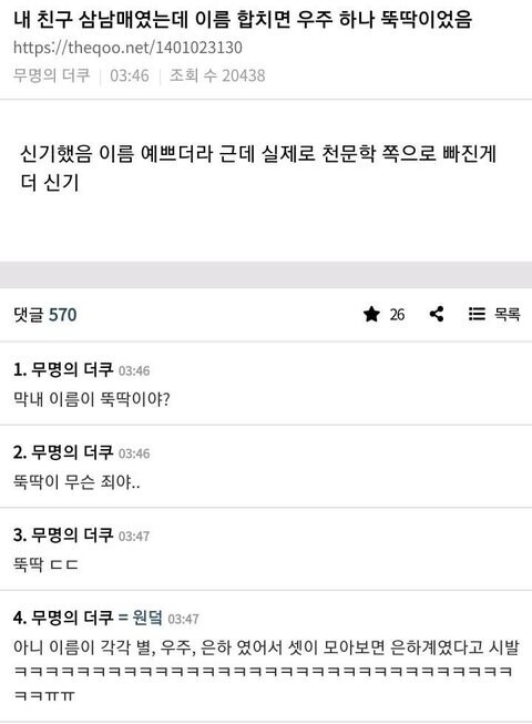 이름 합치면 우주 하나 뚝딱_1.jpg