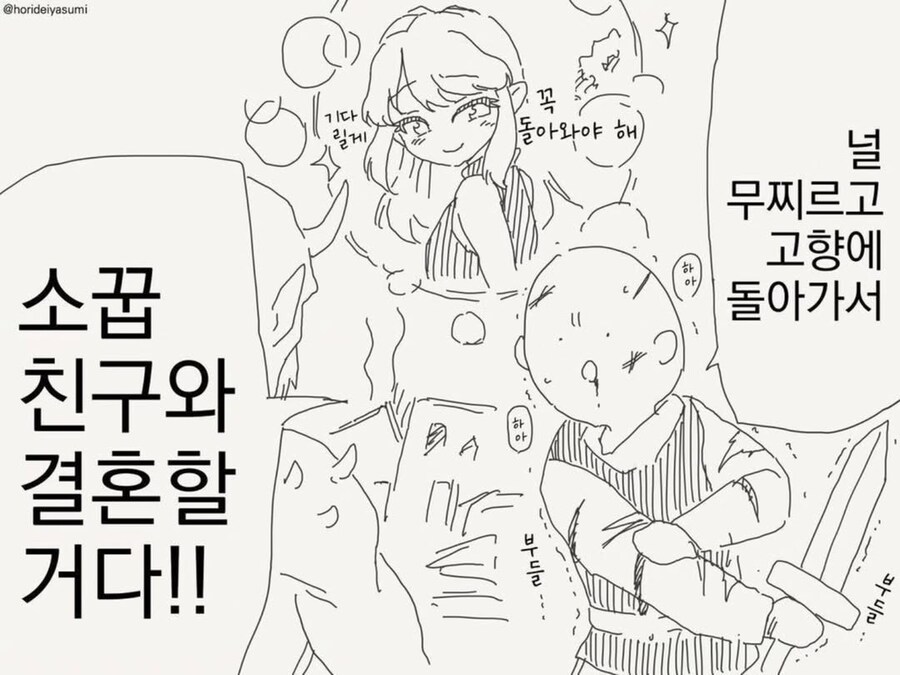 널 무찌르고 그녀와 결혼할 거다._1.png