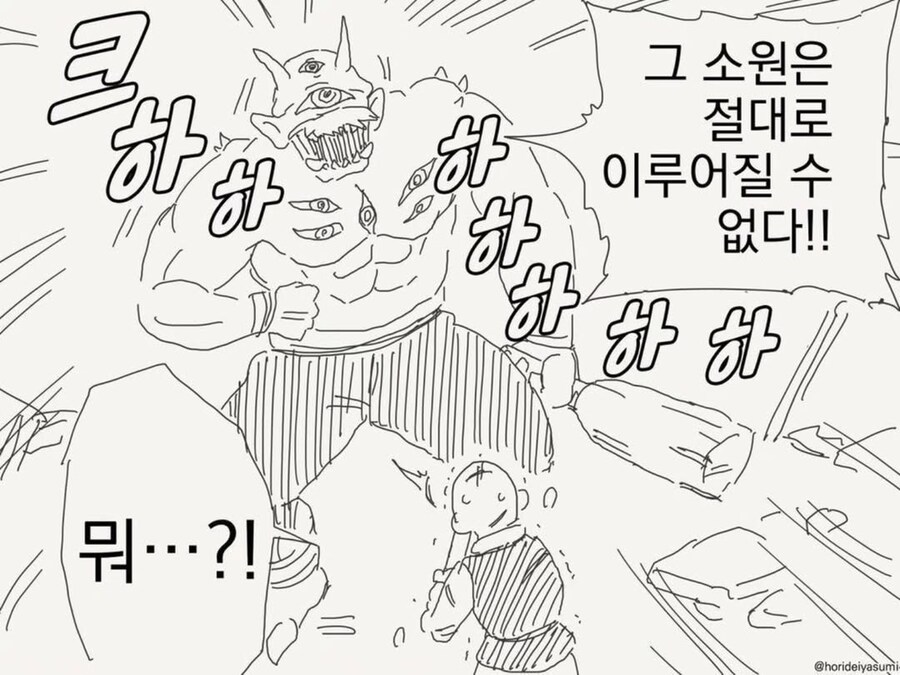 널 무찌르고 그녀와 결혼할 거다._2.png