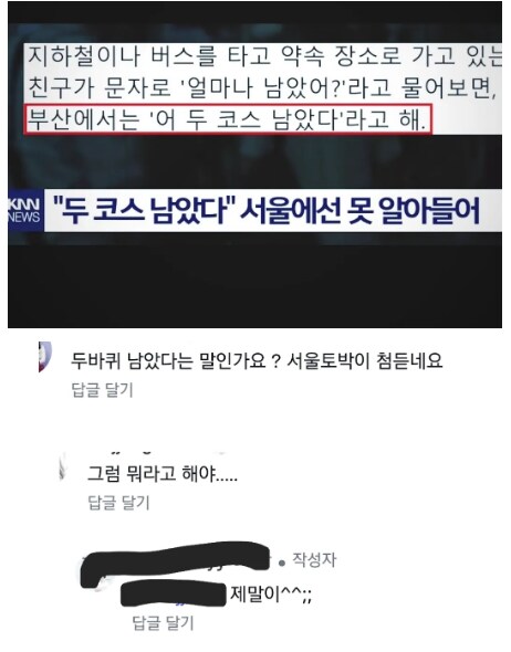 서울사람은 못알아 듣는 말.jpg_1.png