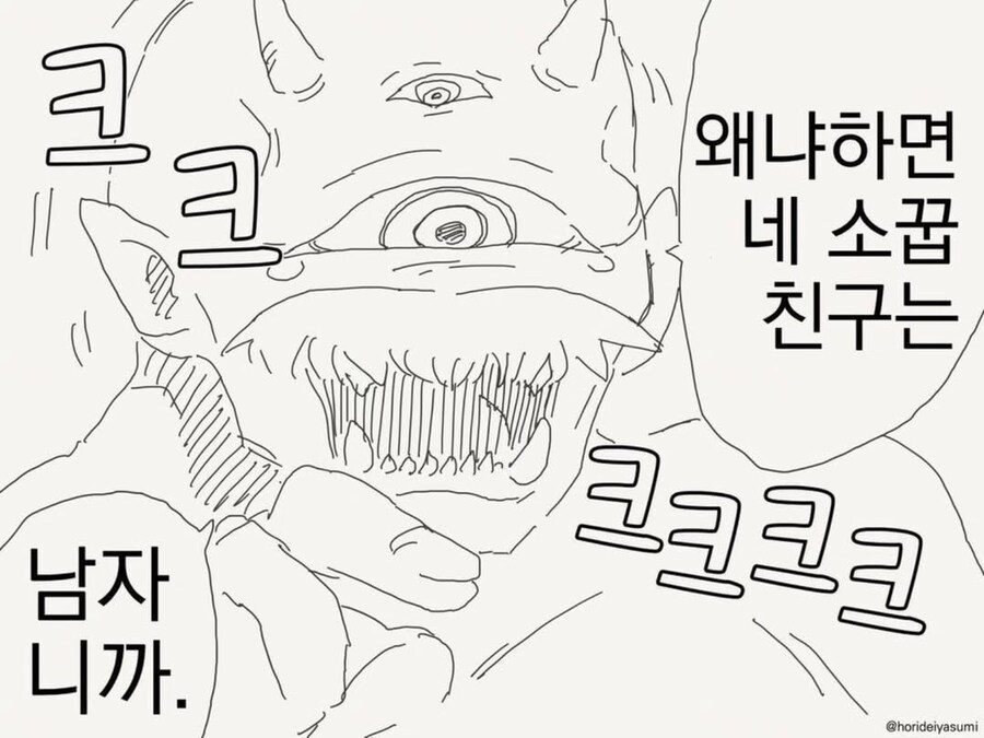 널 무찌르고 그녀와 결혼할 거다._3.png