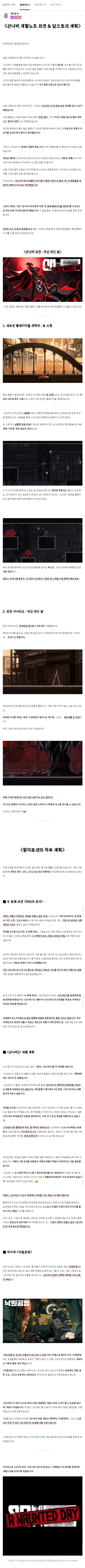 산나비 외전 및 개발 일지 공개_1.jpg