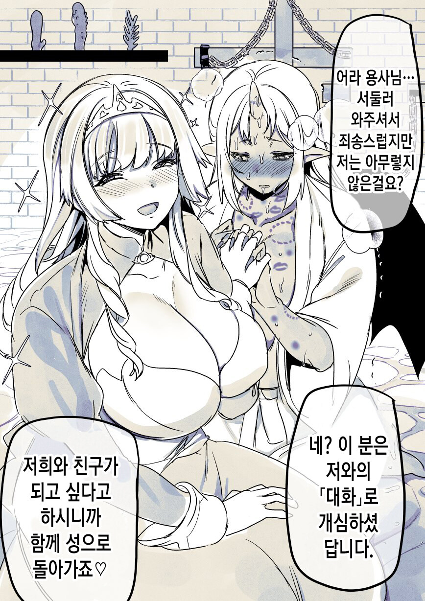 공주님을 납치한 고위 마족_2.jpg
