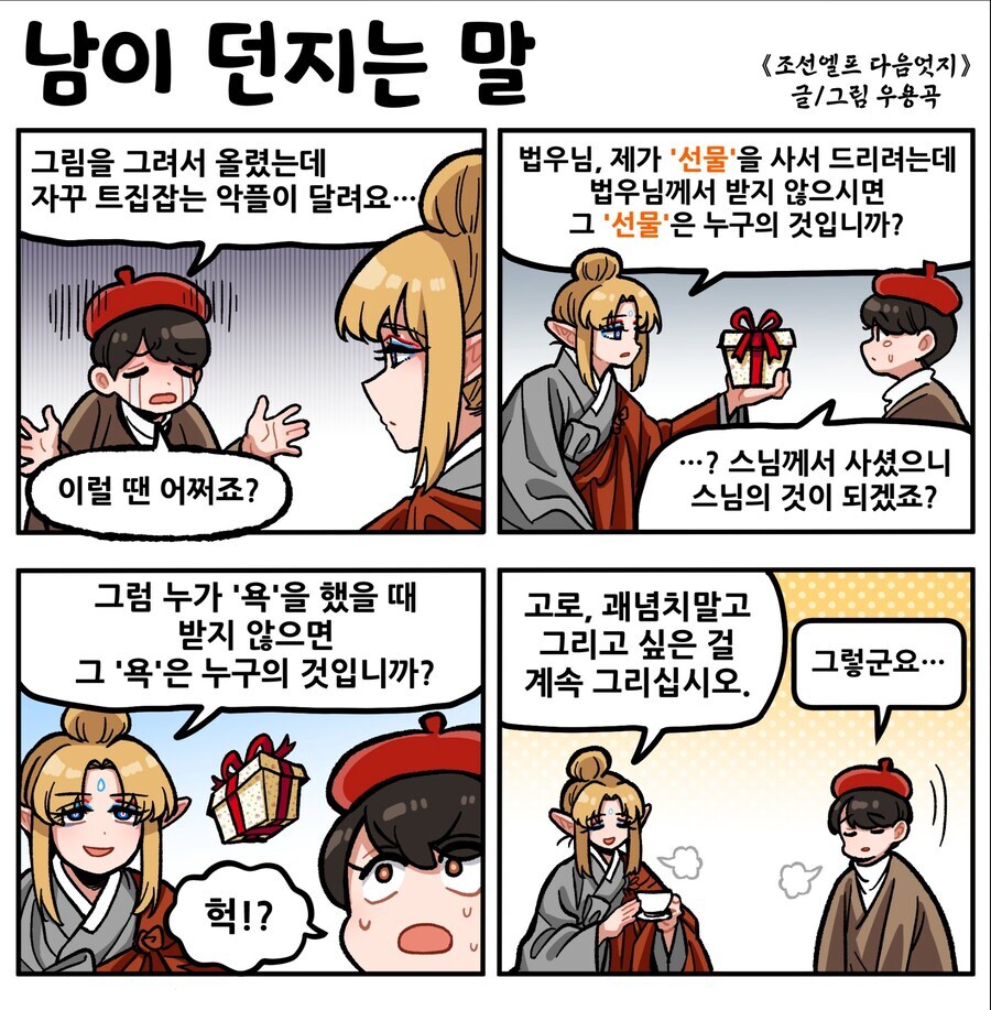 현대 사회에 유용한 불교 가르침_1.jpg