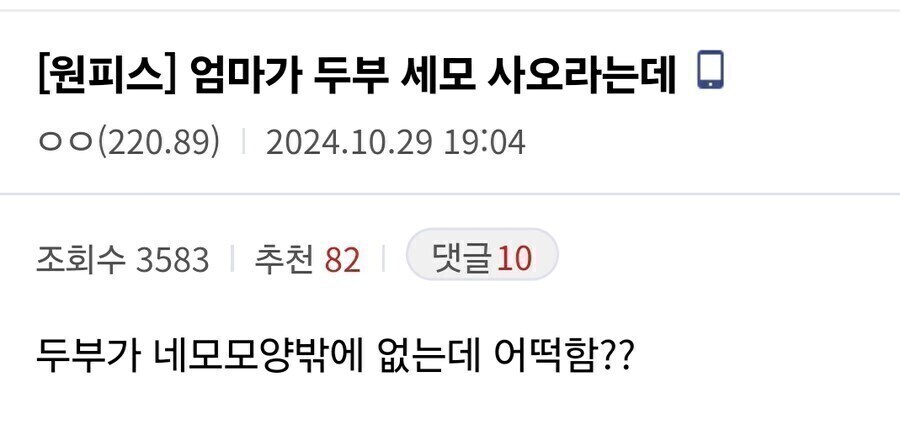 엄마 심부름 실패한 디시인_1.jpg
