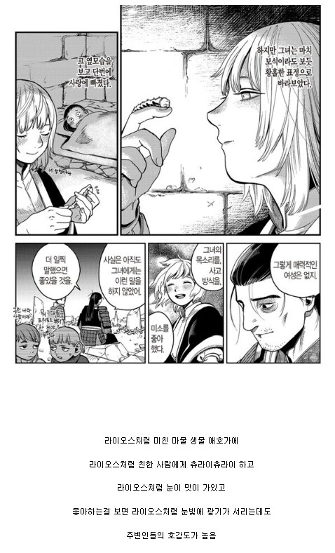 던전밥] 라이오스가 진짜 사회성이 개박살난 걸 보여준 사례_1.png