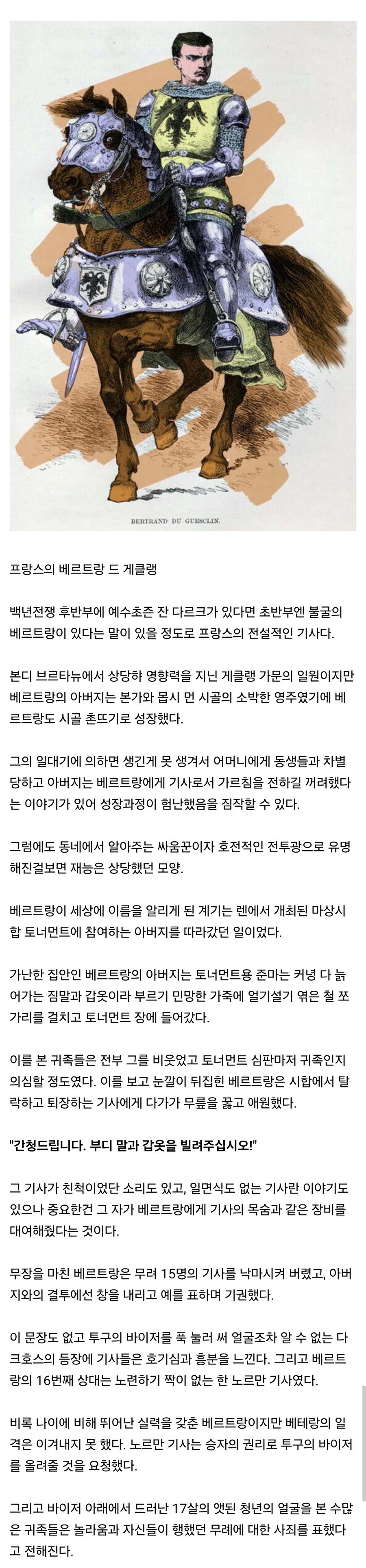 소설같은 일화를 남긴 중세 기사 이야기.jpg_1.jpg