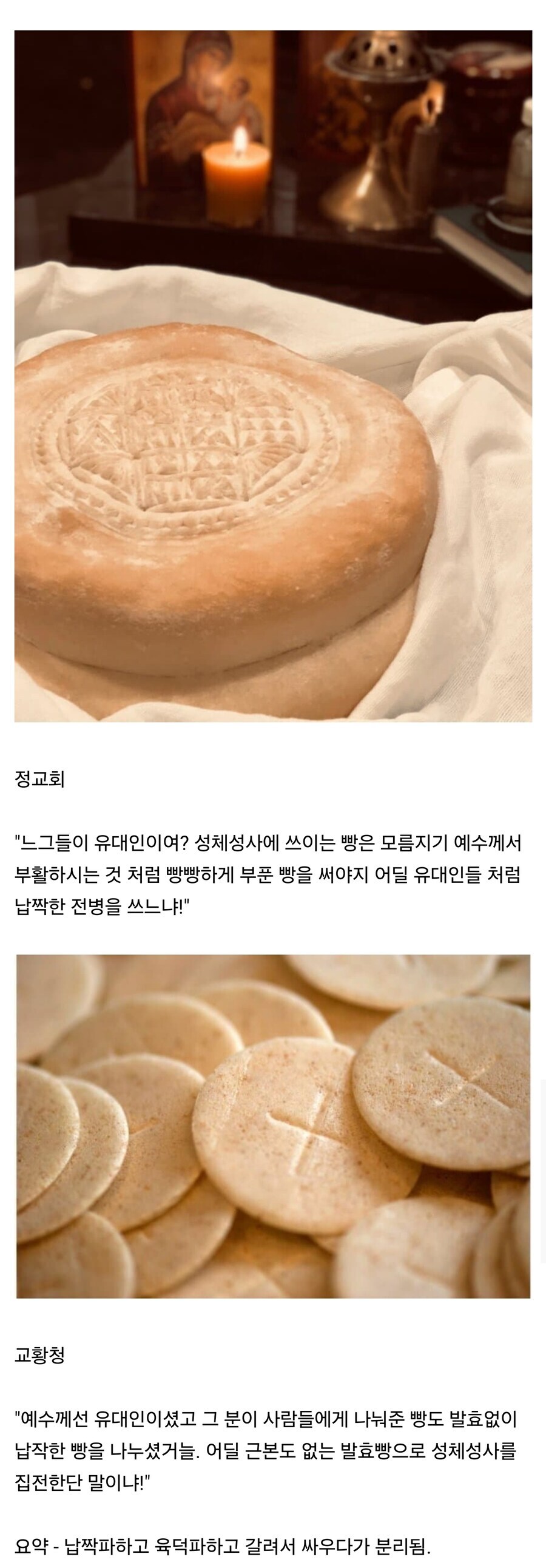 가톨릭과 정교회가 분리된 이유.jpg_1.jpg