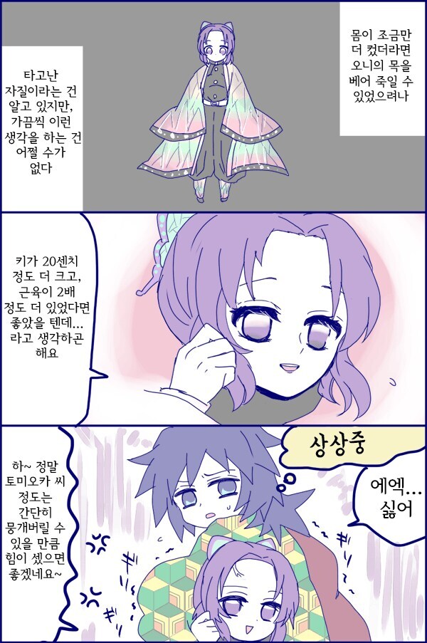 귀멸)최약체를 힘으로 괴롭히는 귀살대 지주_1.jpg