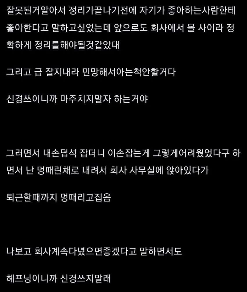 유부남한테 고백공격 당한 신입_2.jpg