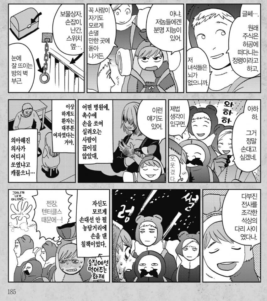 던전밥 한국인들이 유독 친숙해하는 캐릭터_3.jpg