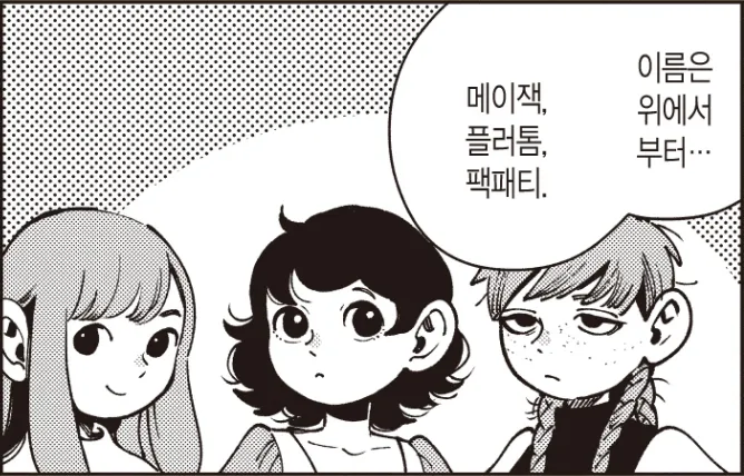 던전밥 한국인들이 유독 친숙해하는 캐릭터_4.webp