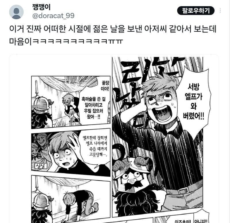 던전밥 한국인들이 유독 친숙해하는 캐릭터_7.jpg