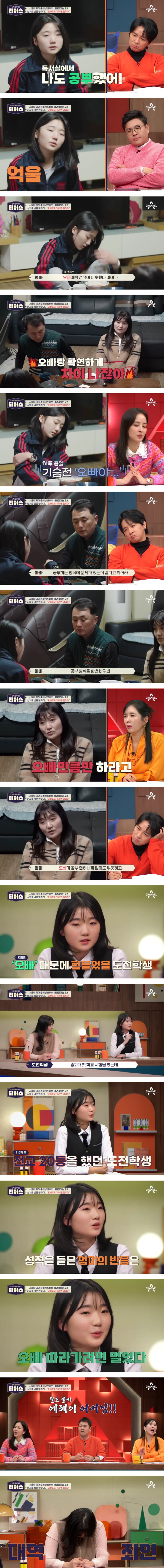 전교 3등 오빠랑 비교 당하는 7등급 여동생.jpg_5.png