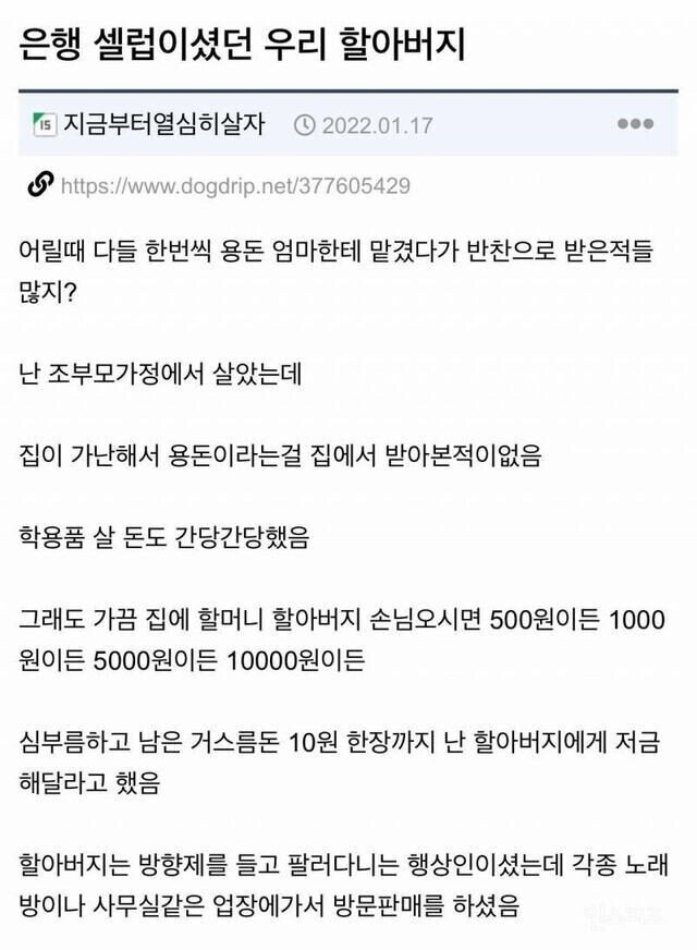 은행 셀럽이셨던 우리 할아버지_1.jpg