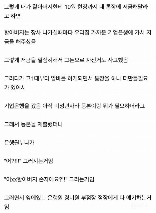 은행 셀럽이셨던 우리 할아버지_2.jpg