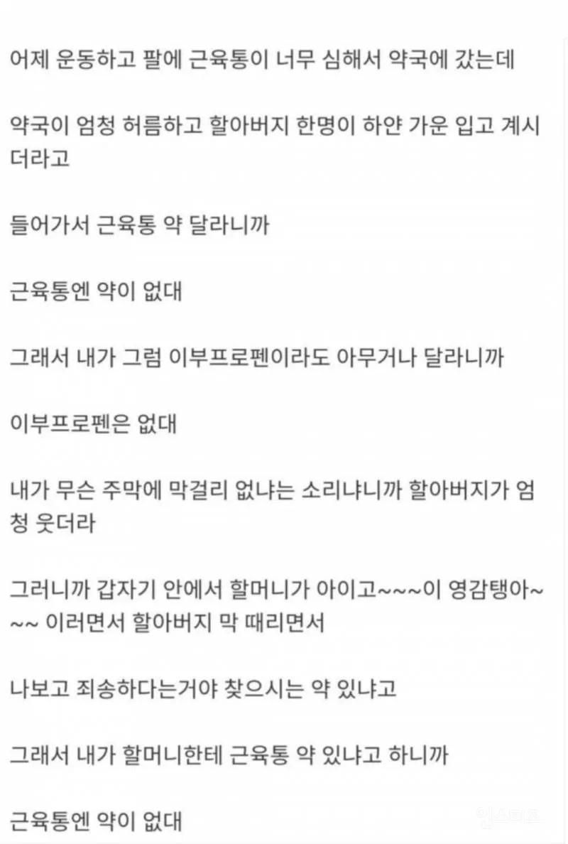 근육통엔 약이없대_1.webp
