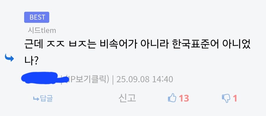 하다하다 보지가 비속어라는걸 설명해줘야 된다는 상황이 개탄스럽다_1.jpg