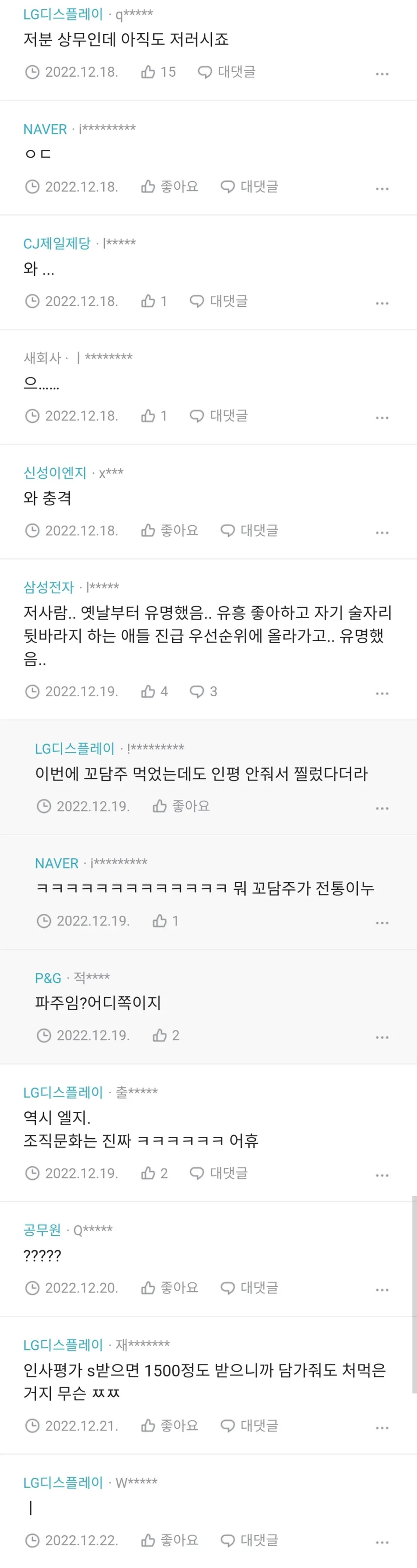LG 조직문화 레전드_2.webp