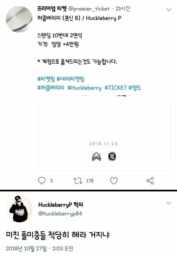 공연 가수에게 걸린 티켓 되팔렘_1.jpg