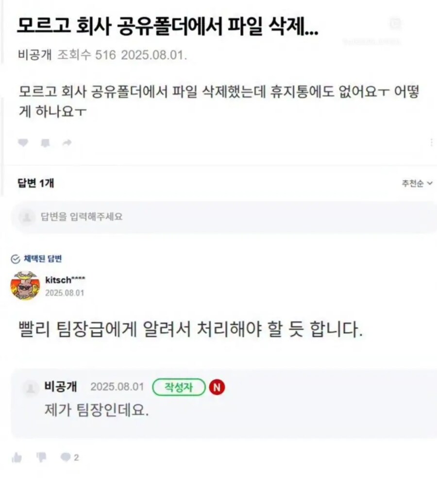 사고쳤으면 팀장님을 찾으라고_1.png