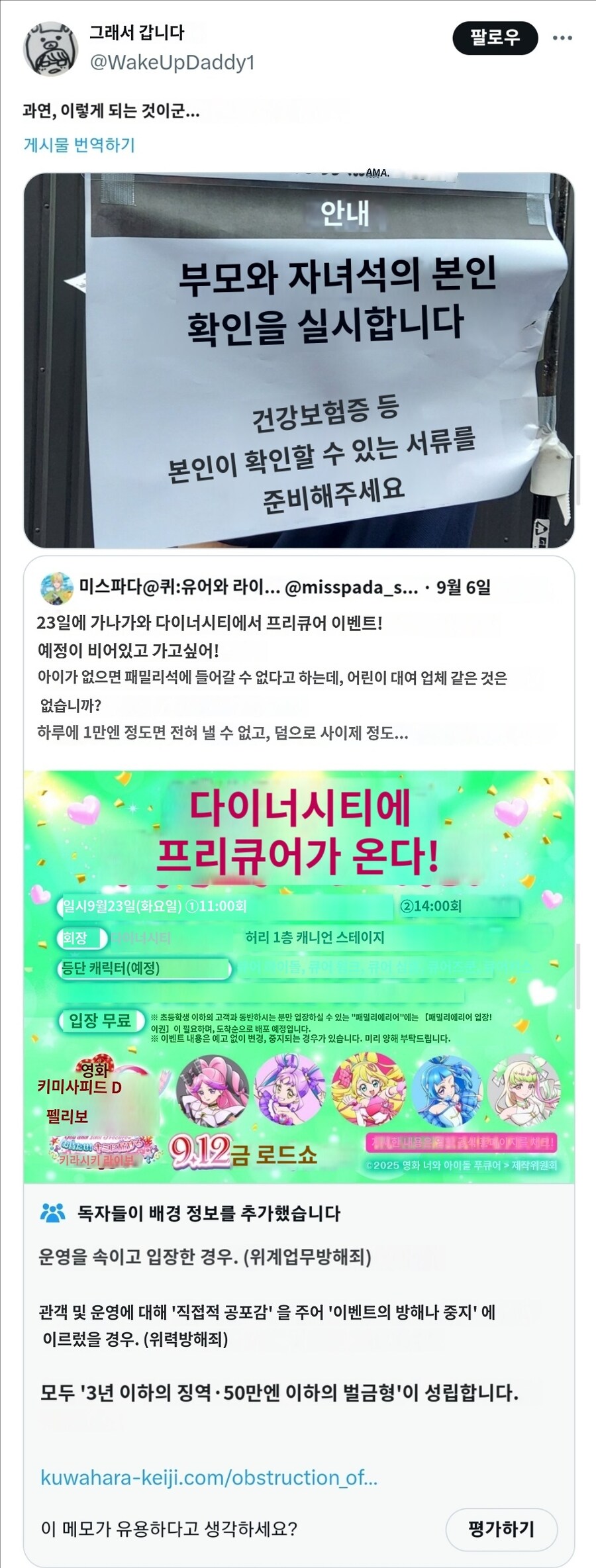 프리큐어 공연에 가족관계증명이 필요해진 이유.JPG_1.jpg