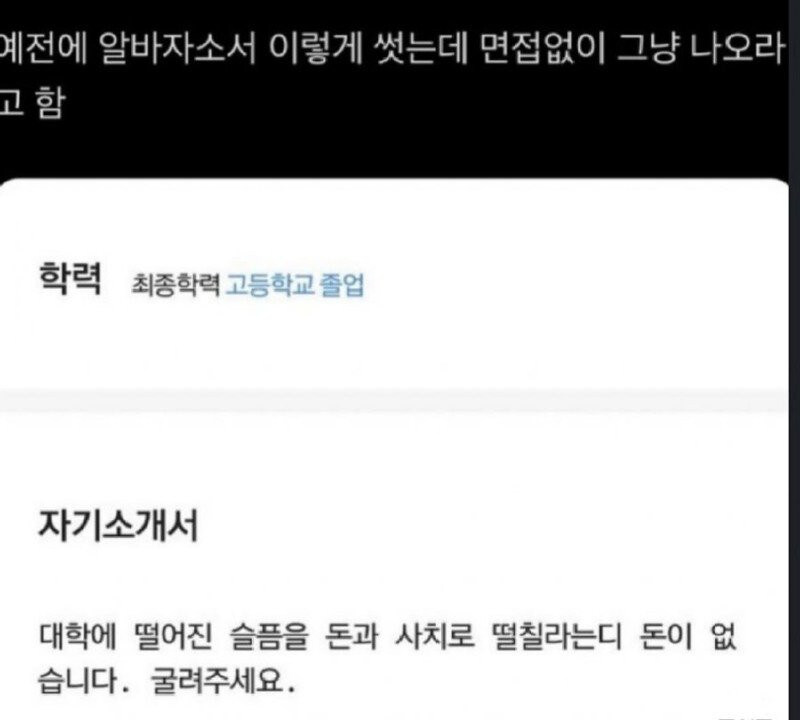 면접 없이 그냥 출근하라고 한 전설의 자소서_1.jpg