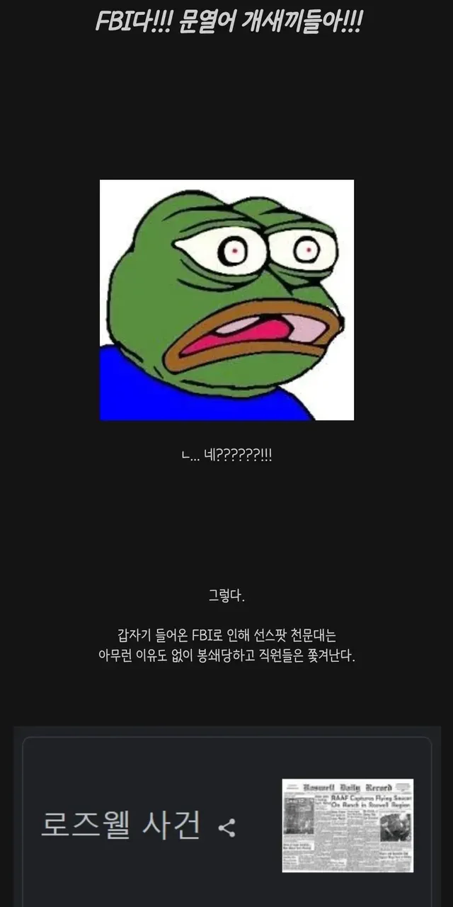 갑자기 FBI에게 봉쇄당한 천문대.JPG_4.webp