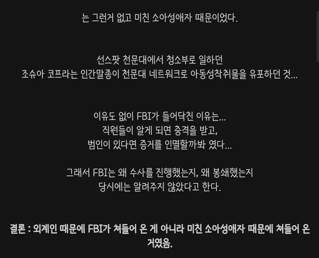 갑자기 FBI에게 봉쇄당한 천문대.JPG_6.webp