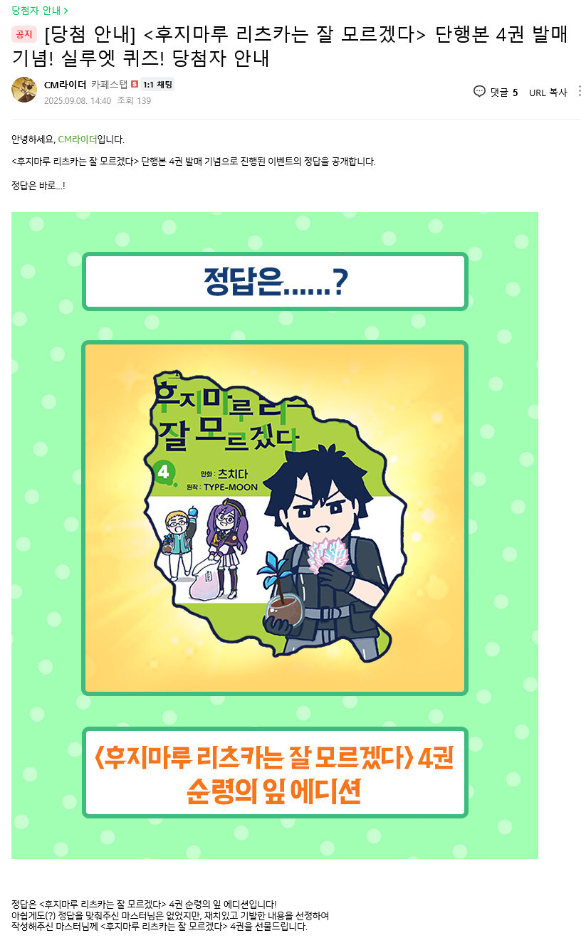 원작 고증 개쩌는 넷마블 페그오 퀴즈 이벤트.quiz_2.jpg