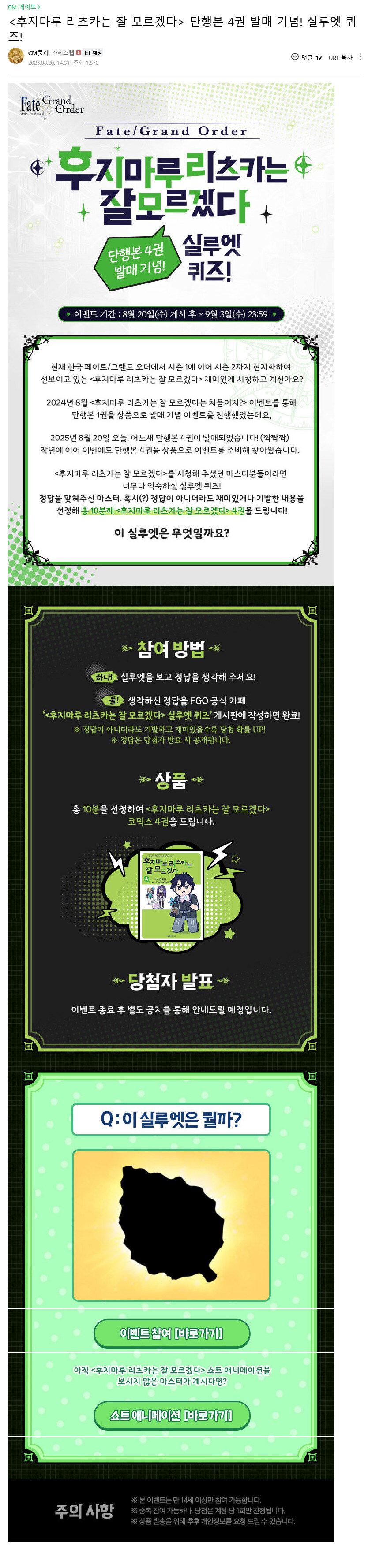 원작 고증 개쩌는 넷마블 페그오 퀴즈 이벤트.quiz_1.jpg