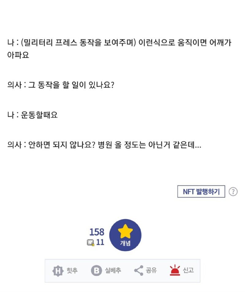 정형외과 의사가 이해하기 힘들었던 환자_3.jpg
