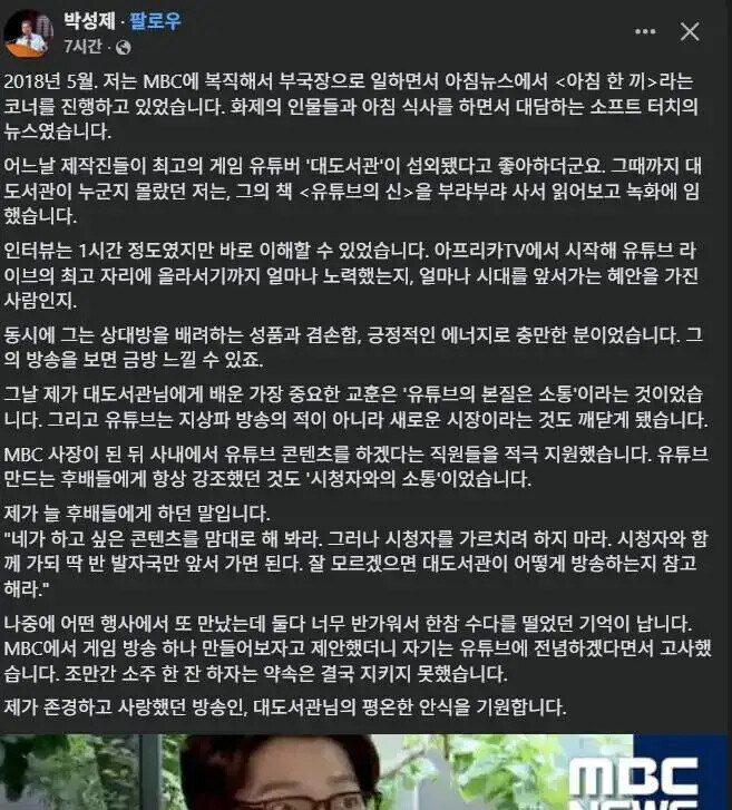 전 MBC 사장이 기억하는 대도서관_1.jpg