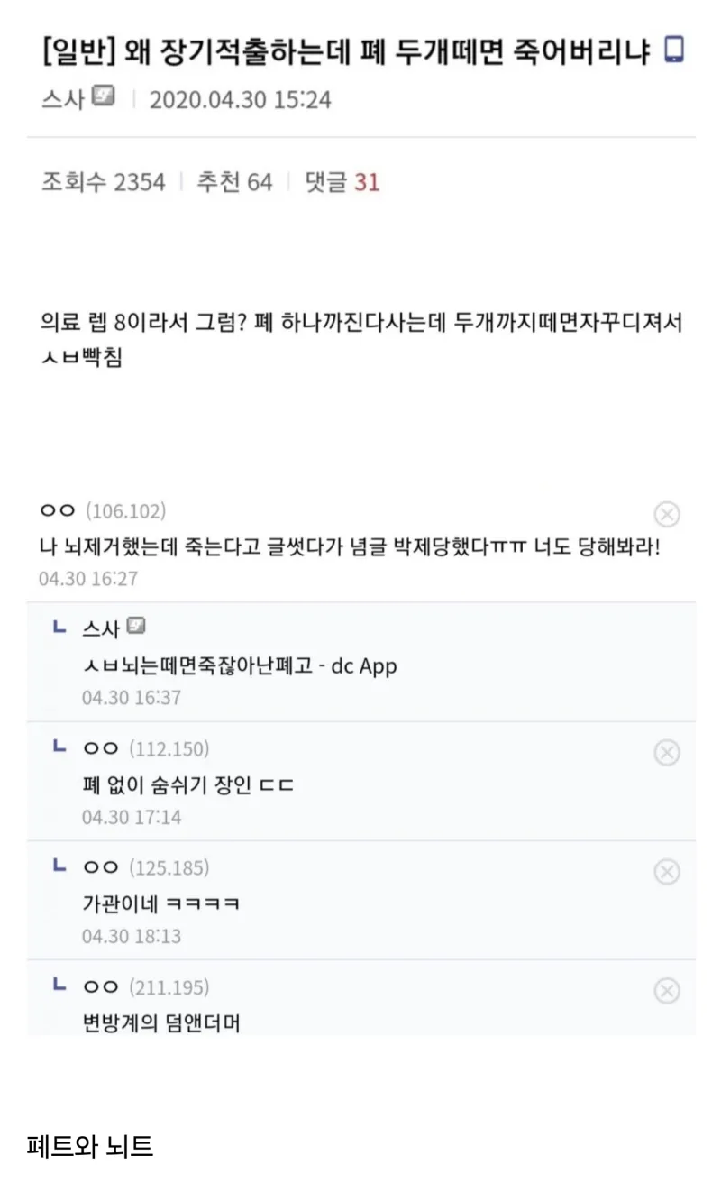 왜 장기적출하는데 폐 두개떼면 죽어버리냐_1.webp