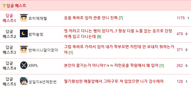 애들이 자꾸 가슴을 쳐다본다는 학원 선생님.jpg_2.png
