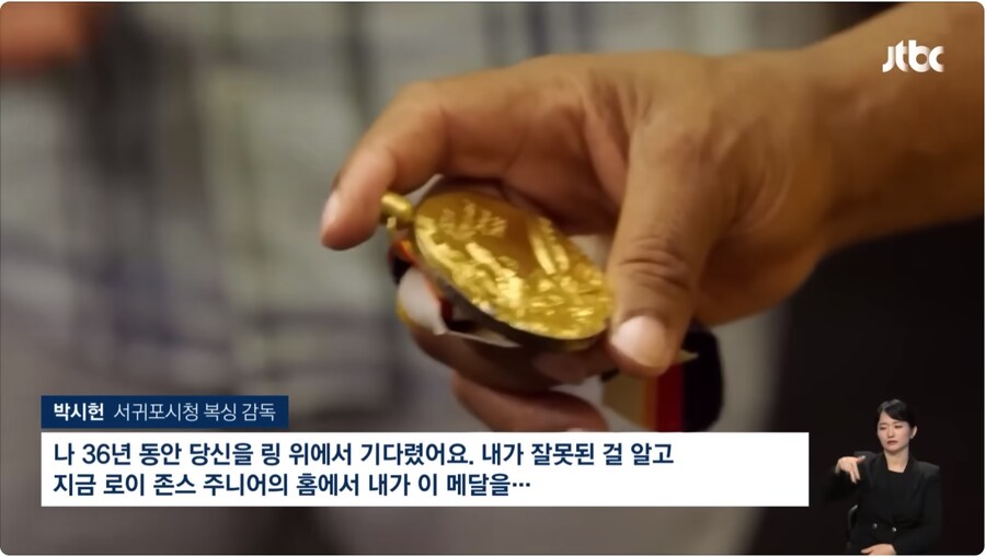 로이 존슨 에게 금메달 돌려준 박시헌 감독_3.jpg