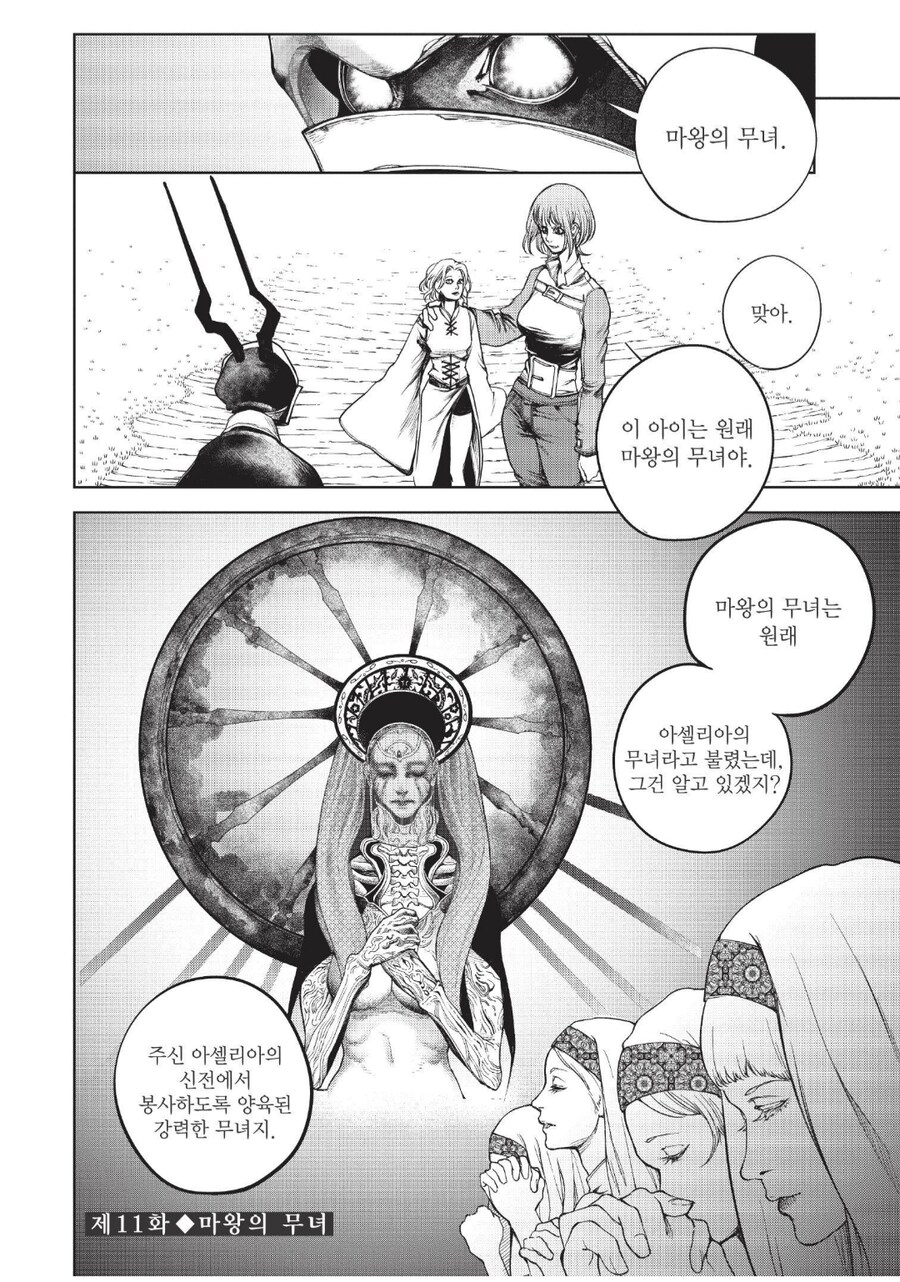 마왕강림 후 신을 모시던 무녀들의 최후_1.png