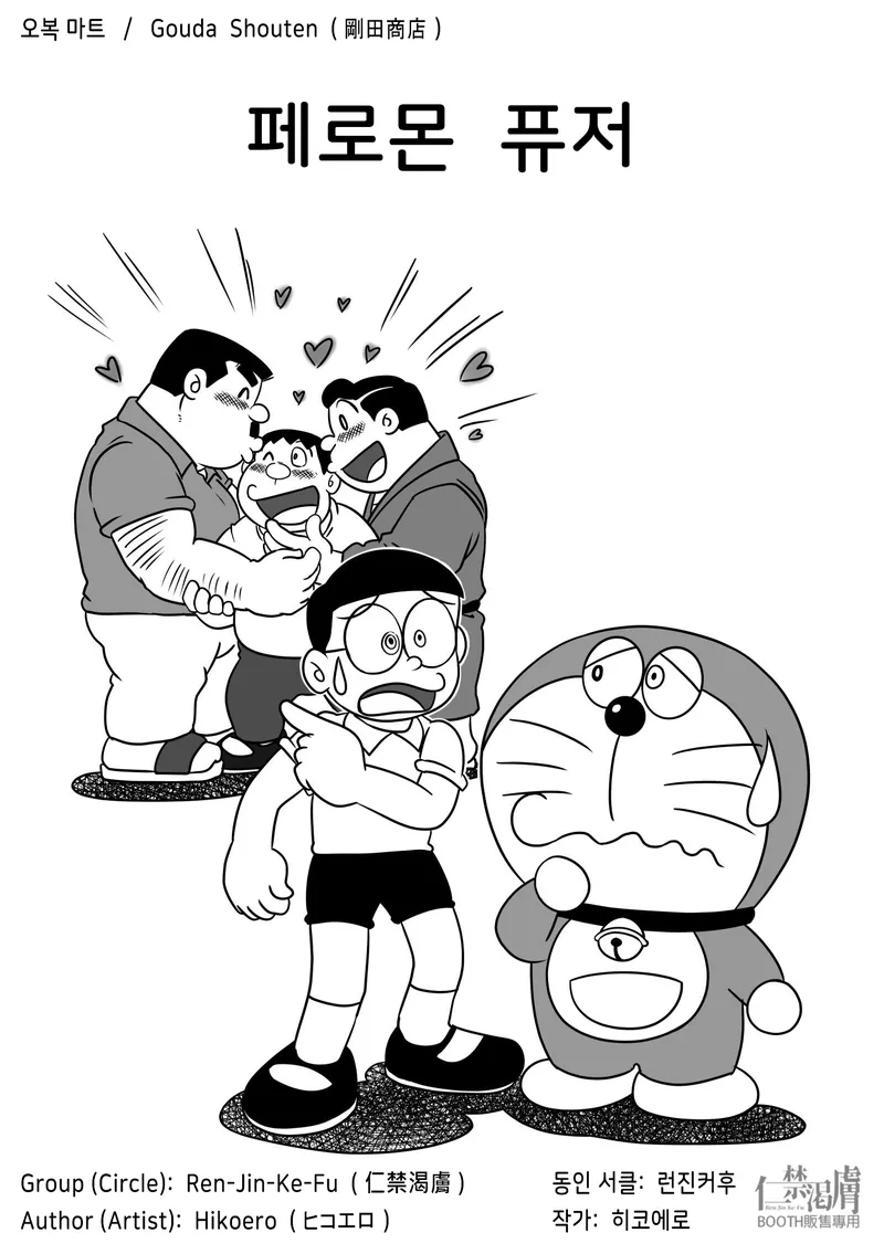 도라에몽 에피소드