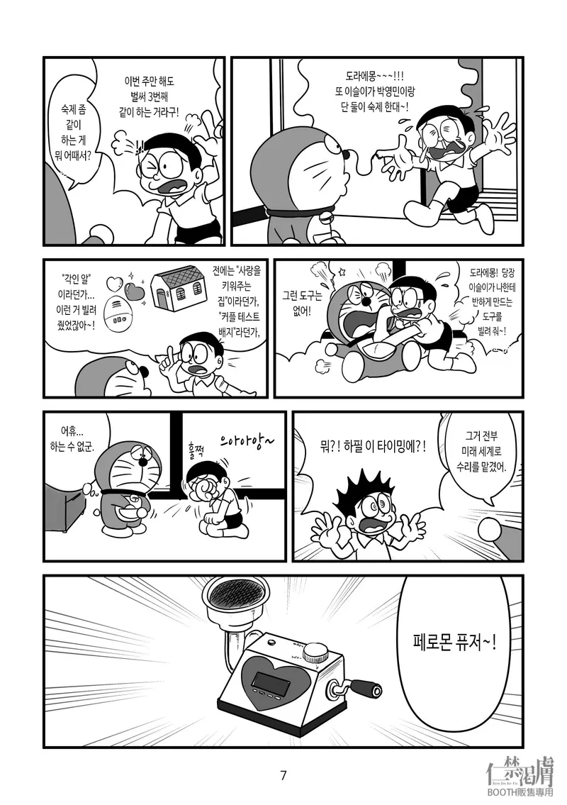 도라에몽 에피소드