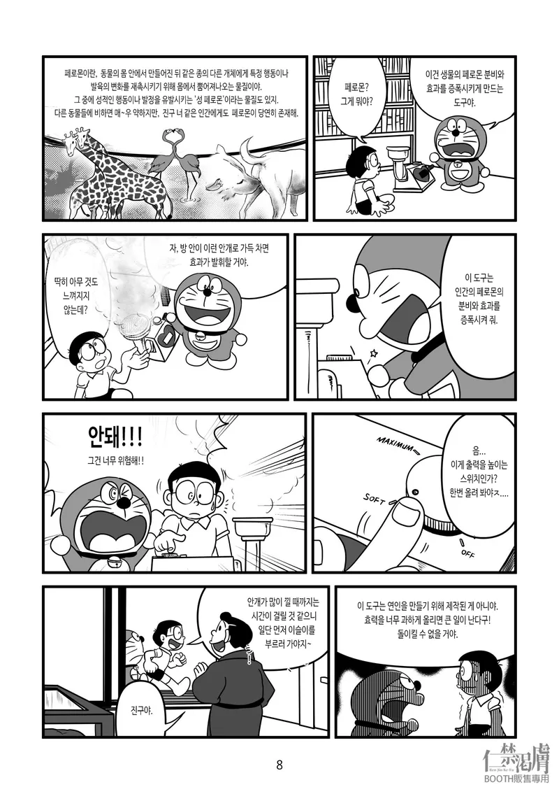 도라에몽 에피소드