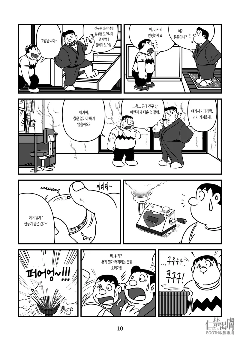 도라에몽 에피소드