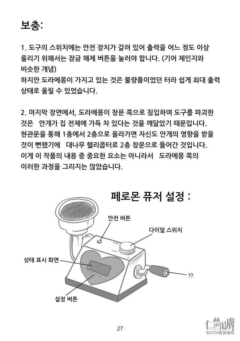 도라에몽 에피소드