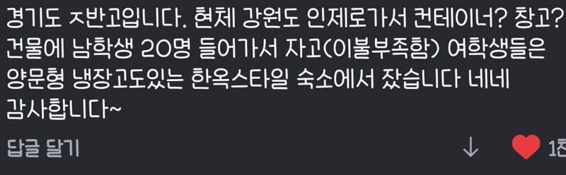 서울 한 남녀공학의 수학여행 방 배정_2.jpg