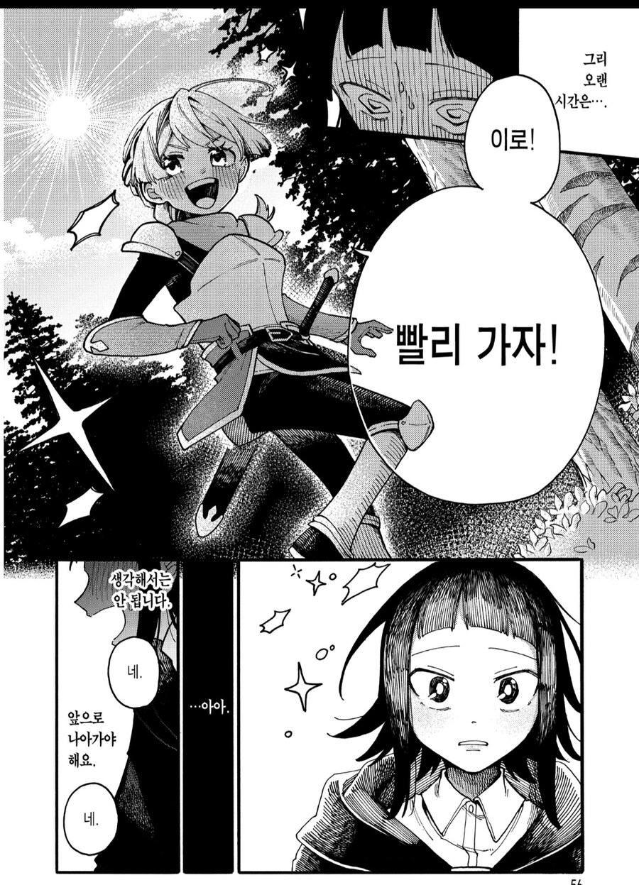 마왕을 쓰러트린 용사와 마도사는 여행을 떠난다_9.jpg