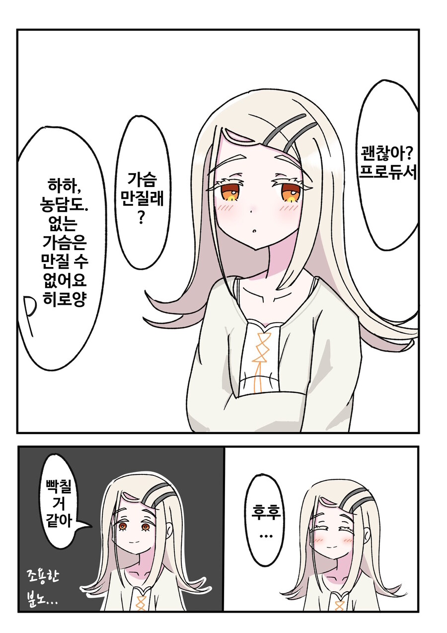 괜찮아 프로듀서? 가슴 만질래?_1.jpg