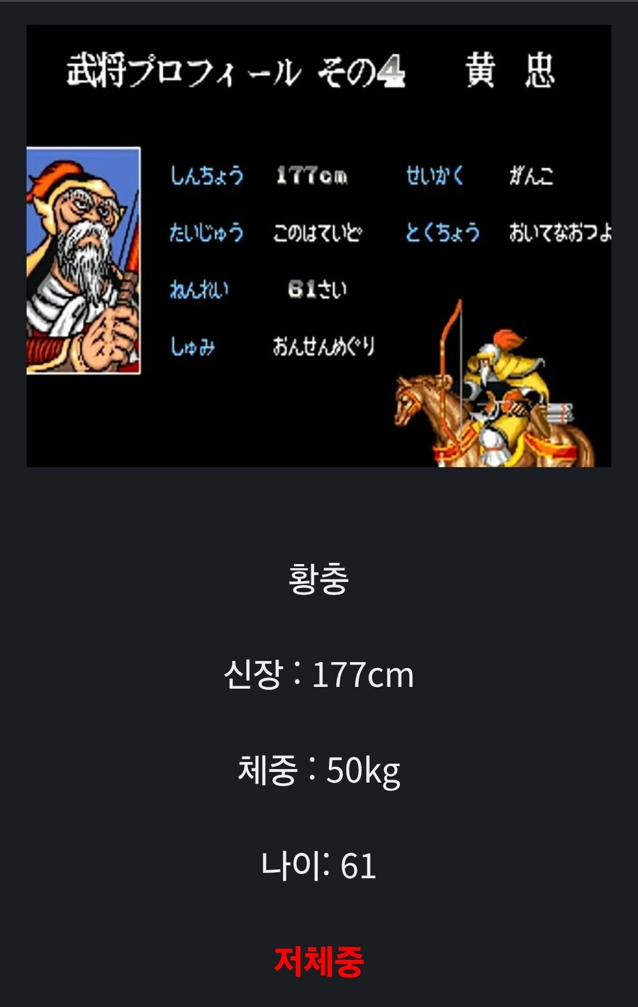 삼국지) 정신나간 촉나라 장수들 스탯_4.jpg
