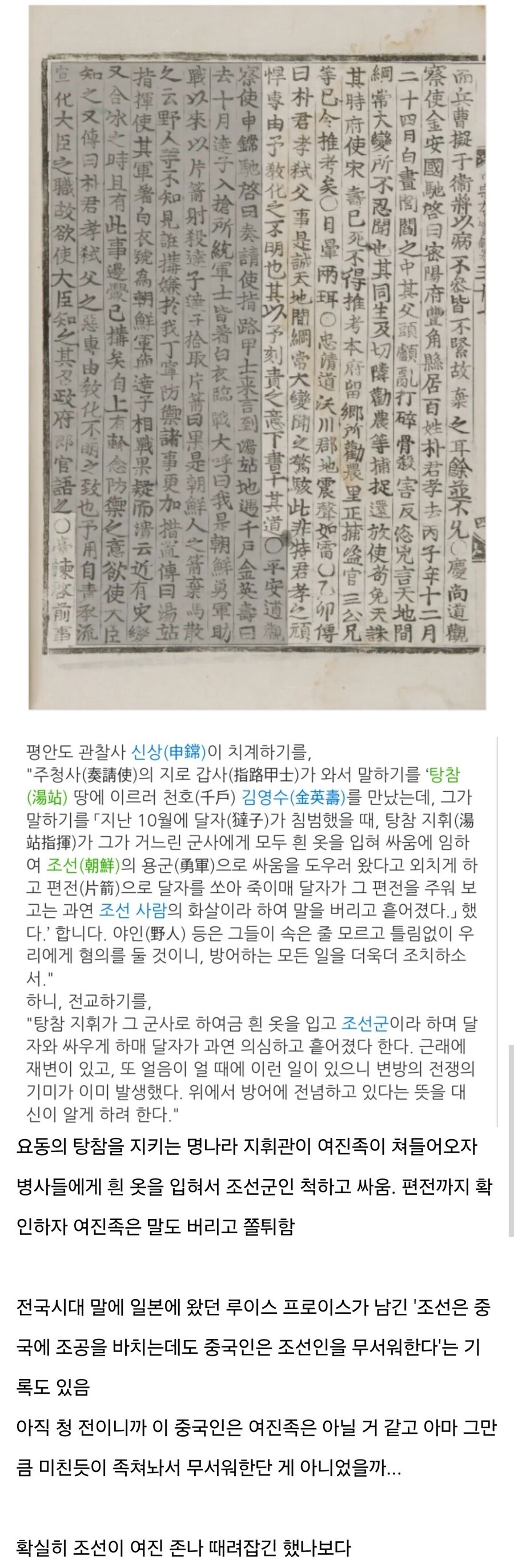조선인만 보면 쫄아서 튀었던 여진족.jpg_1.jpg