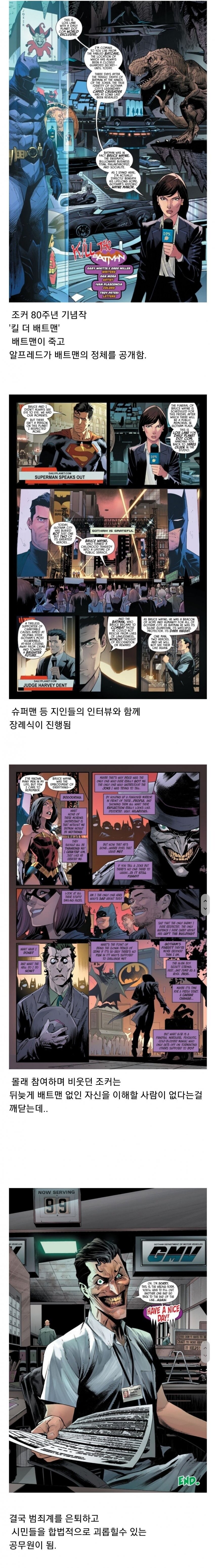 배트맨의 사망이후 조커_1.jpg